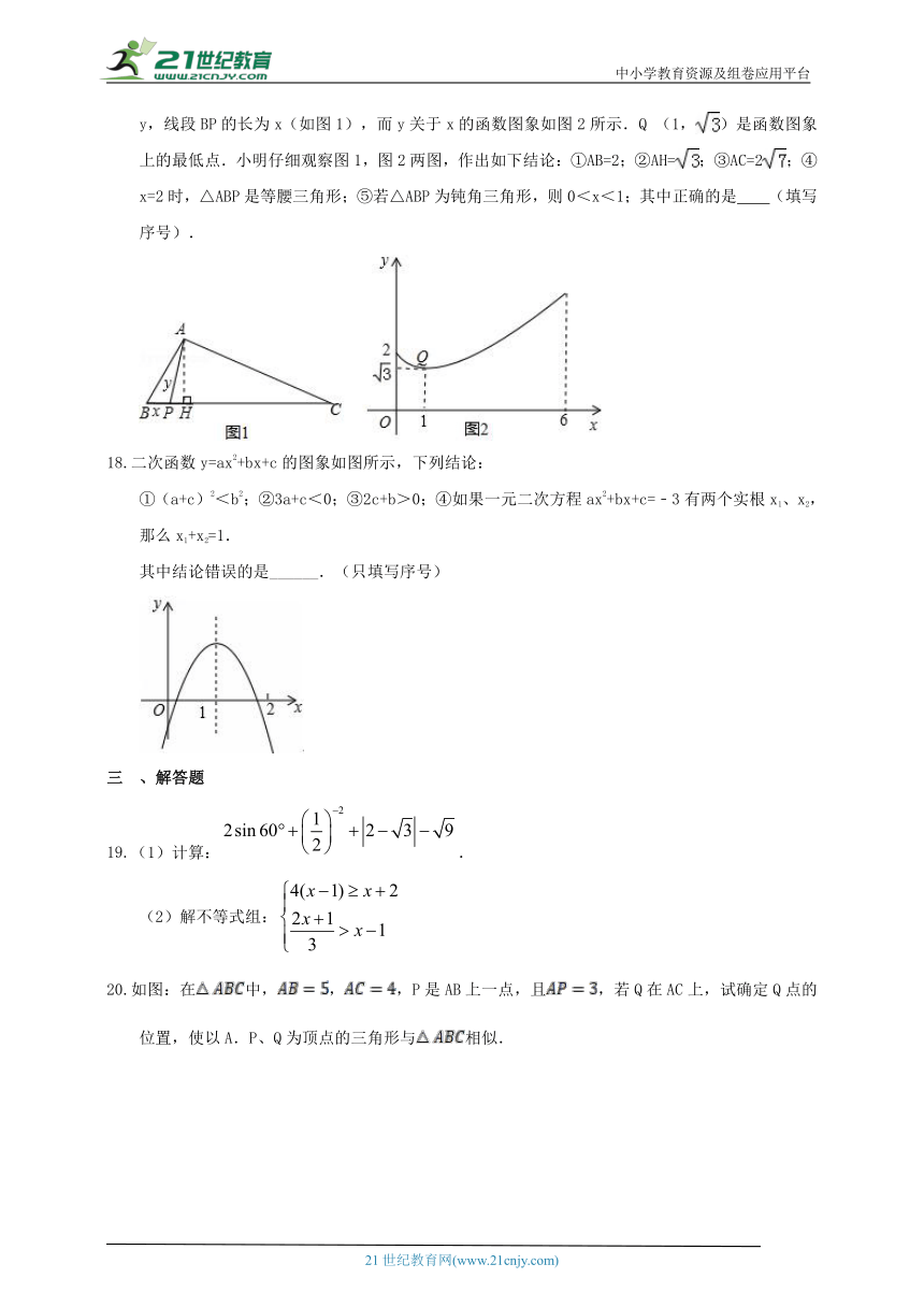 湘教版2022-2023学年度上学期九年级期末练习数学试题2（含解析）