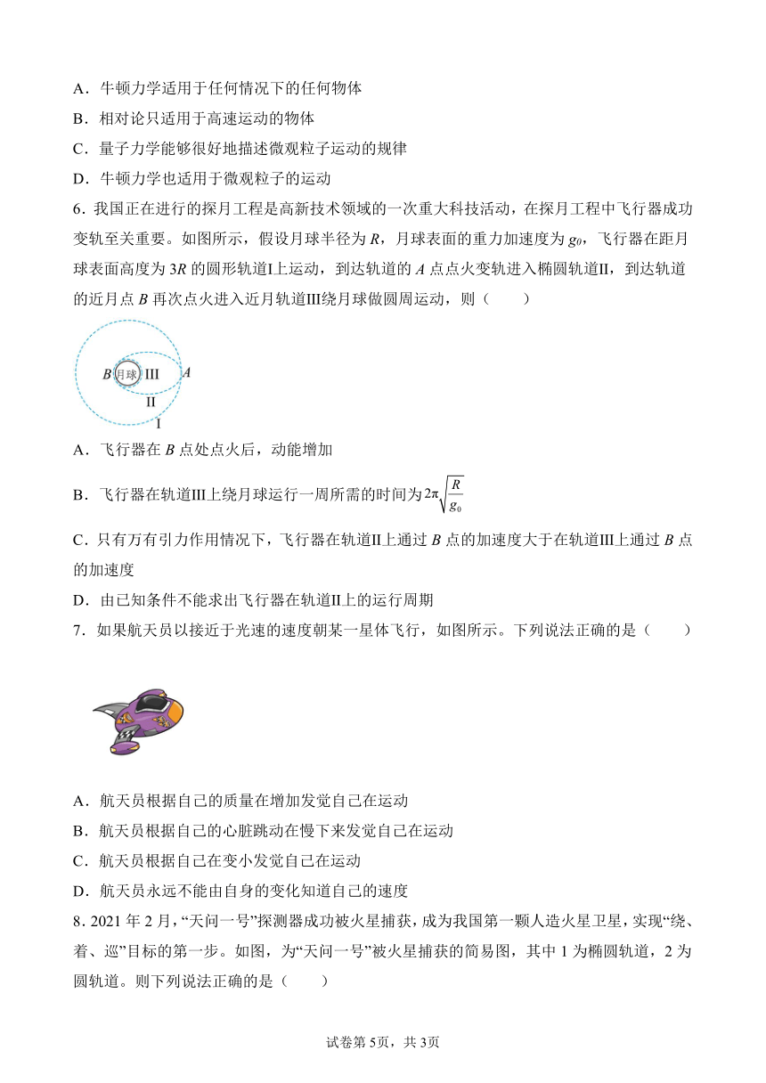 7.5相对论时空观与牛顿力学的局限性 学案 （有答案）