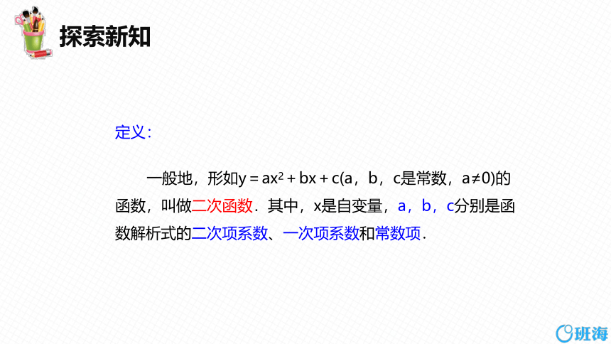 人教版（新）九上-22.1.1  二次函数【优质课件】