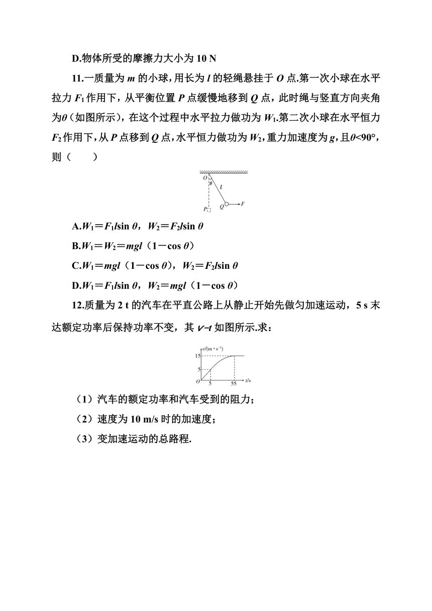 第四章第三节 动能 动能定理—2020-2021学年【新教材】粤教版（2019）高中物理必修第二册分级训练（word含答案）