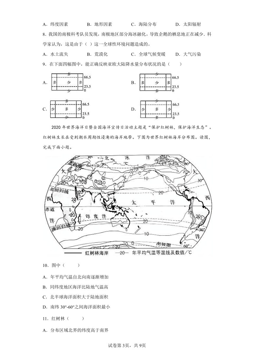 2022-2023学年中图版八年级地理上册第二章 世界气候 达标练习 （Word版附解析）