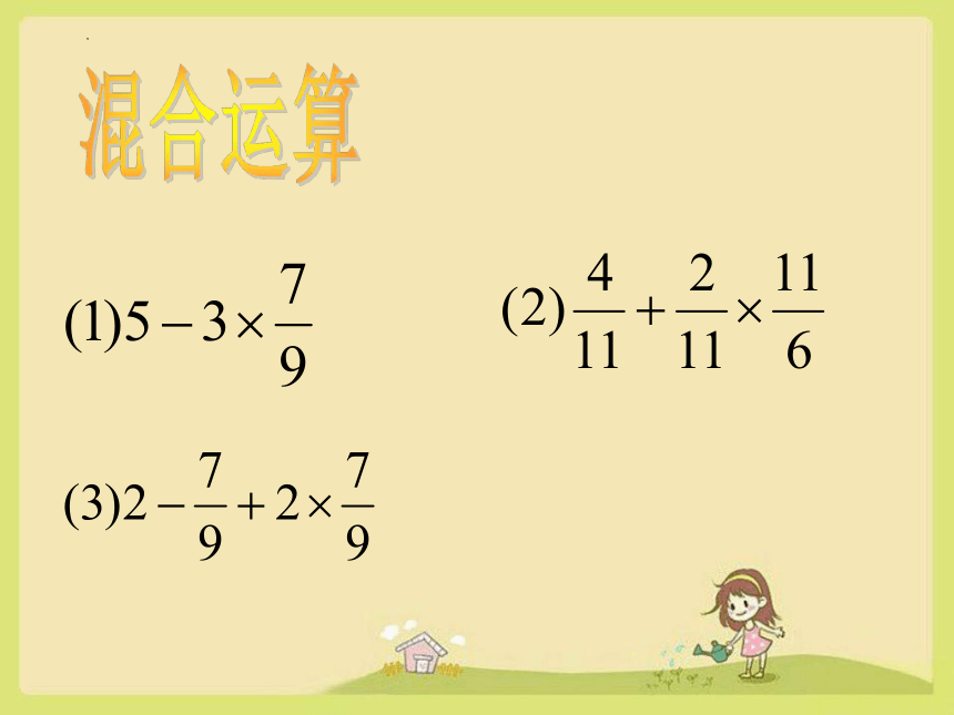 六年级上册数学人教版分数乘法计算复习课件(共16张PPT)