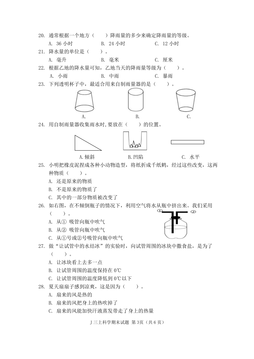 浙江台州椒江区2021-2022学年度第一学期三年级科学期末试卷（图片版，无答案）