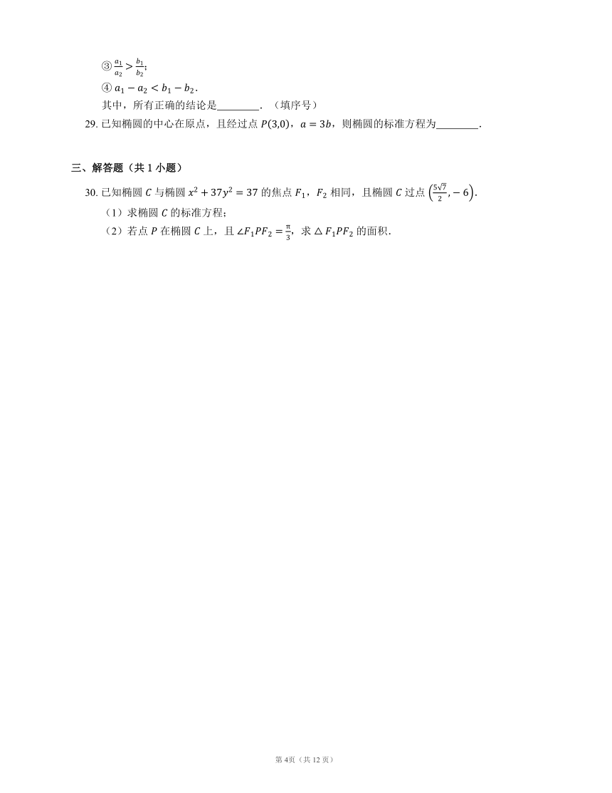 人教版选择性必修一 第三章  3.1.1椭圆及其标准方程（含答案）