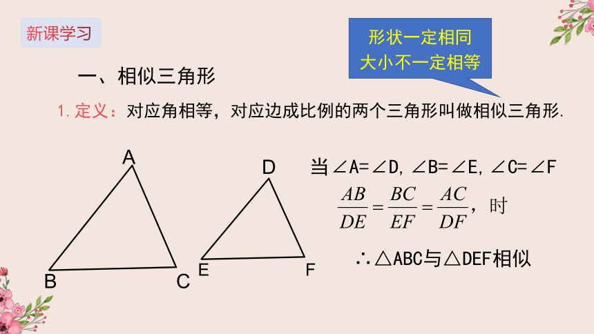 25.3相似三角形-冀教版九年级数学上册课件(共29张PPT)
