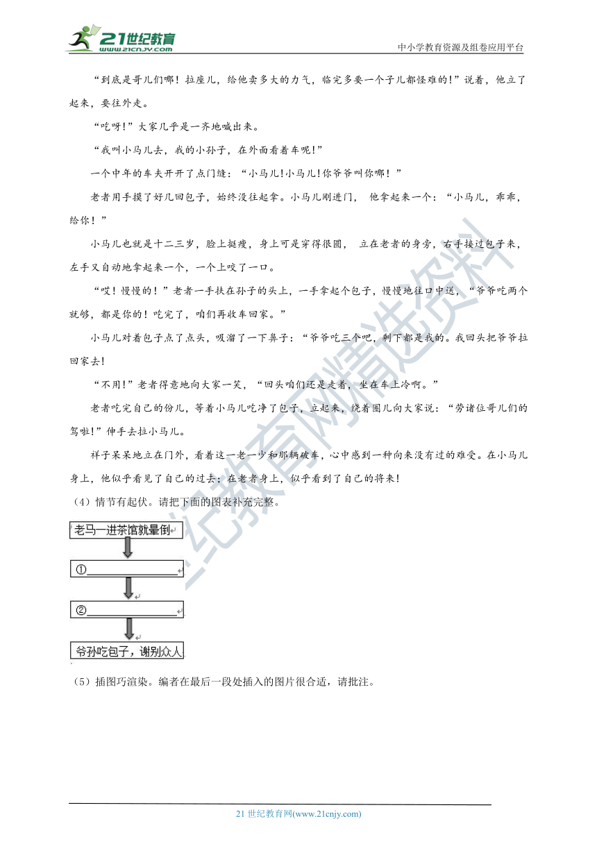 统编版七年级下册语文第三单元综合测试A卷（含答案）