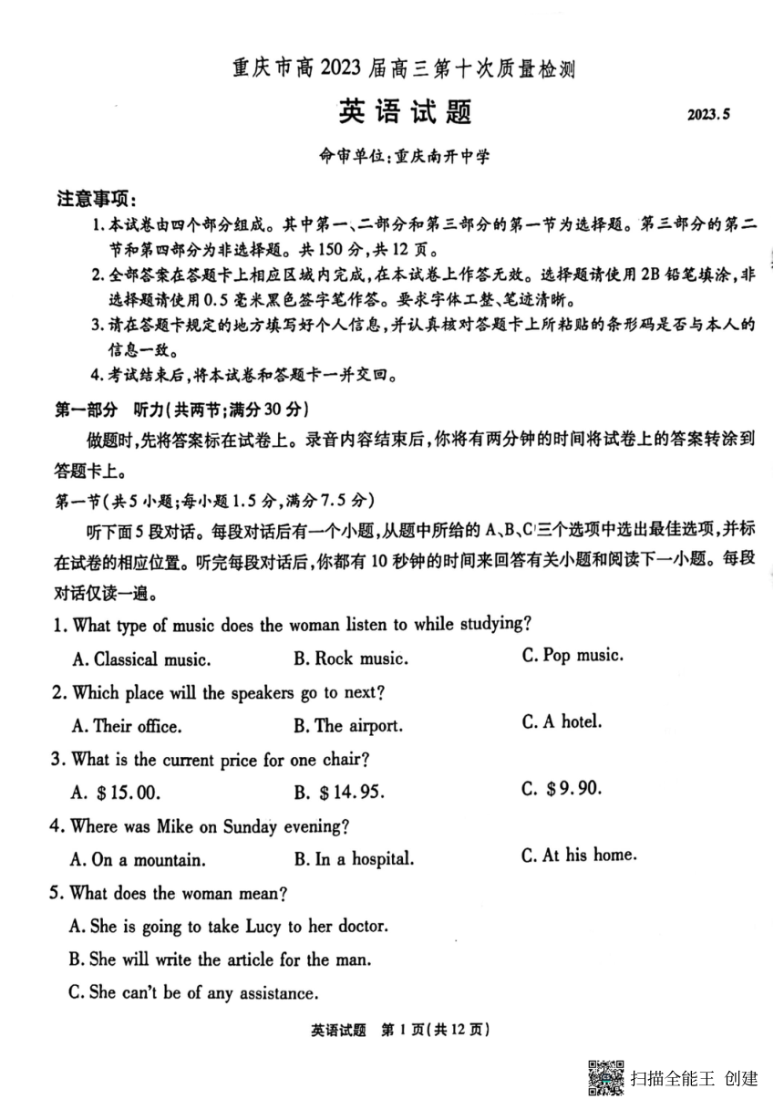 2023届重庆市南开区高高三第十次质量检测英语试题（PDF版无答案）