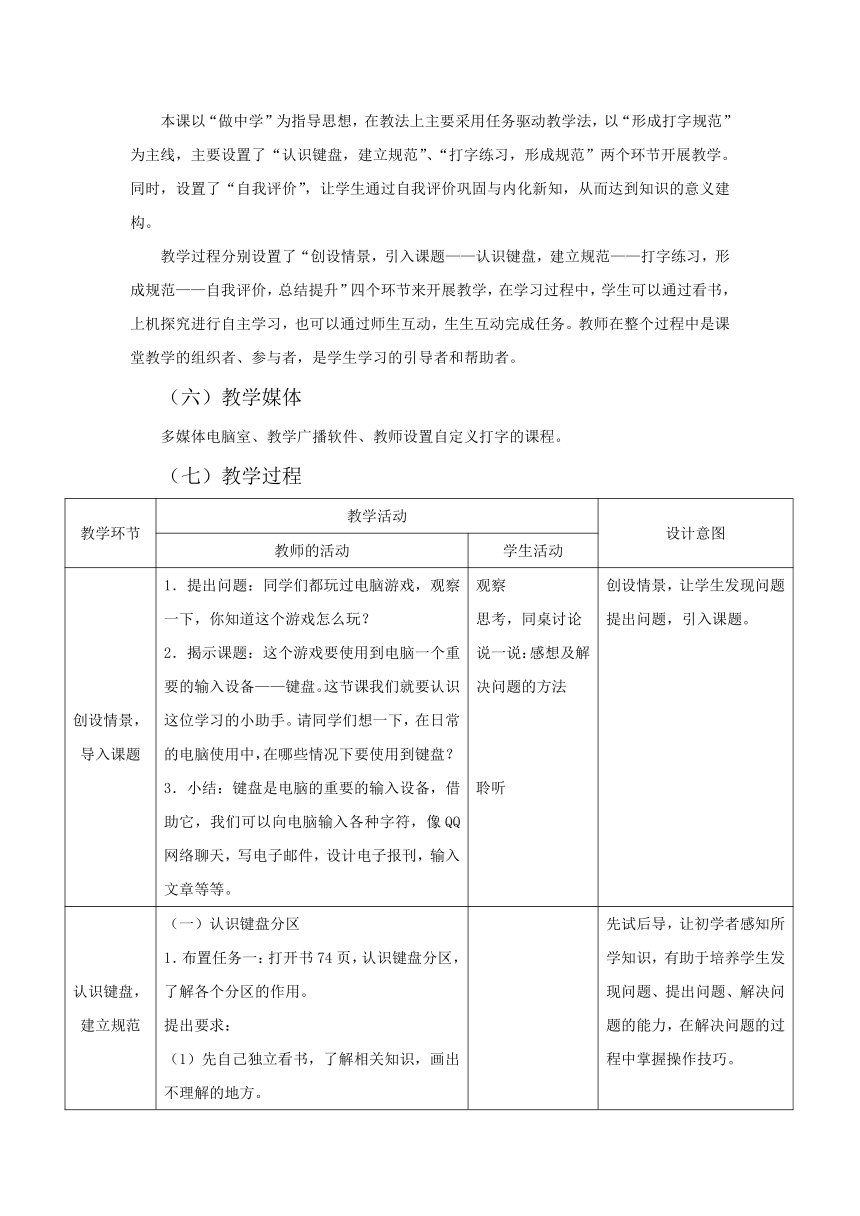 第13课 打字小帮手——英文打字入门及中排键指法 教案（表格式）