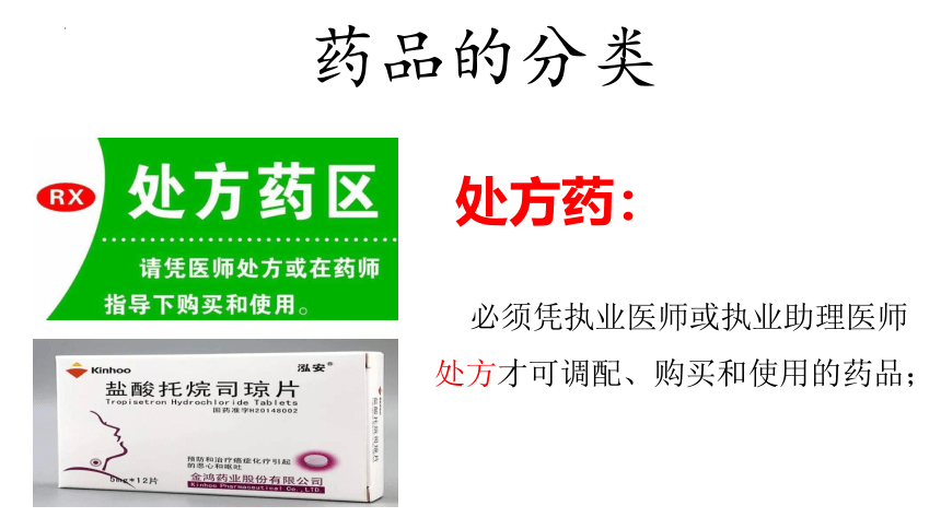 3.6.3安全用药2022-2023学年七年级下册生物同步课件(共17张PPT)