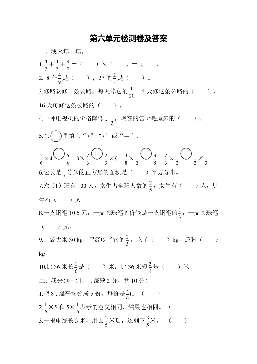 数学青岛六三版六年级上第六单元测试题（含答案）