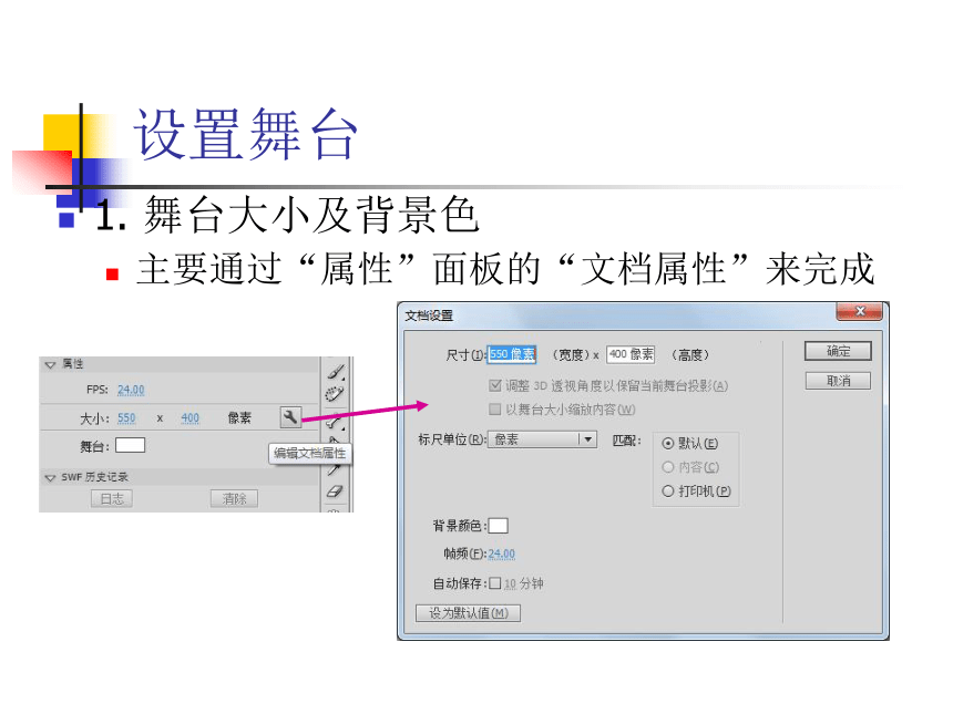 人教版八年级上册信息技术 1.2Flash的工作环境 课件（21ppt0