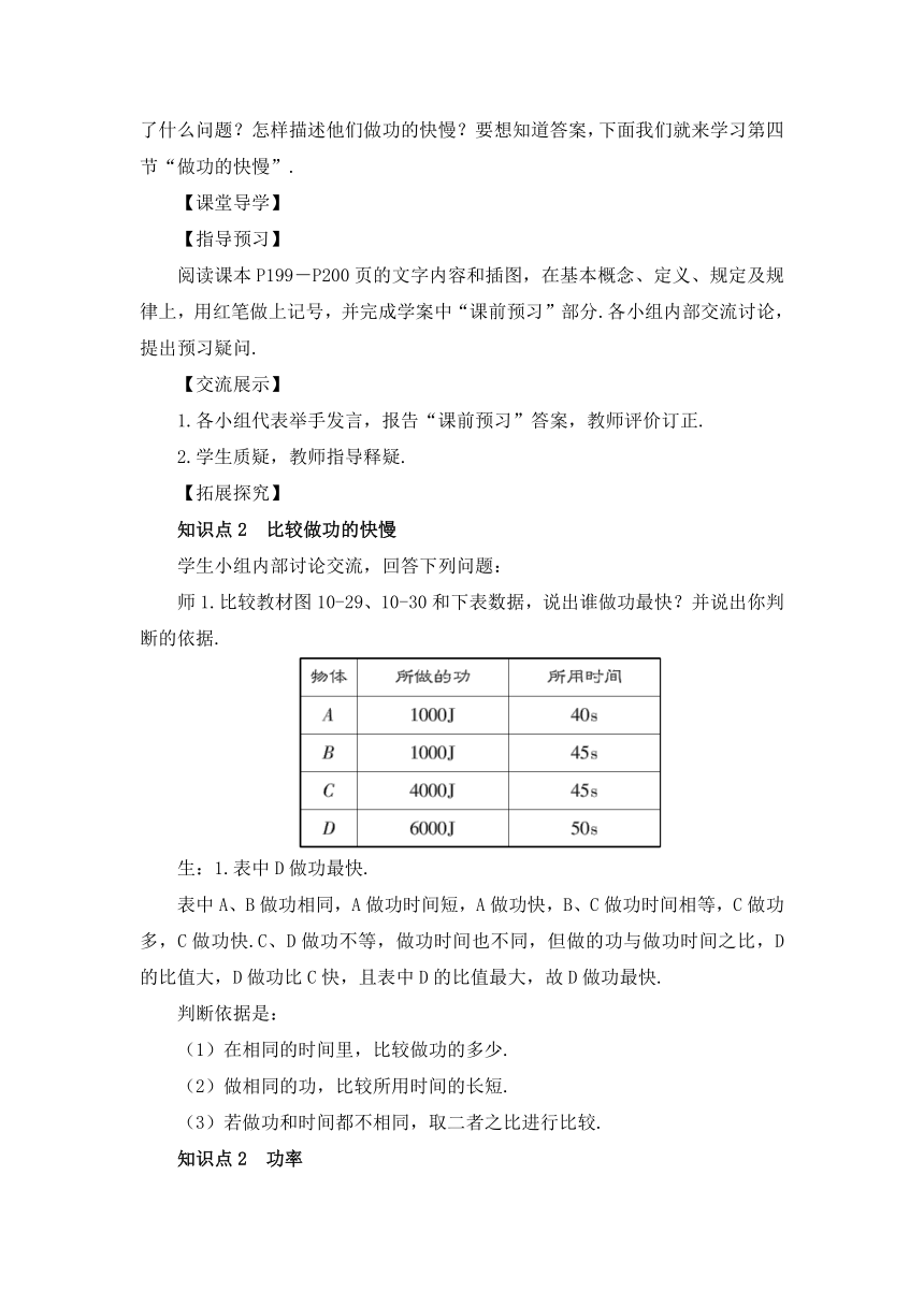 沪科版八年级物理下册 第十章 第四节 做功的快慢教案