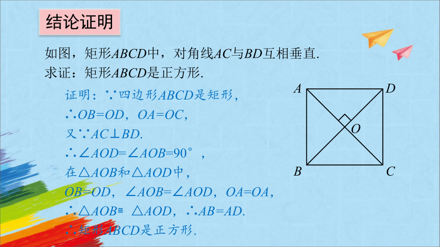 北师大版九年级数学上册《1.3.2正方形的判定》 教学课件(共22张PPT)