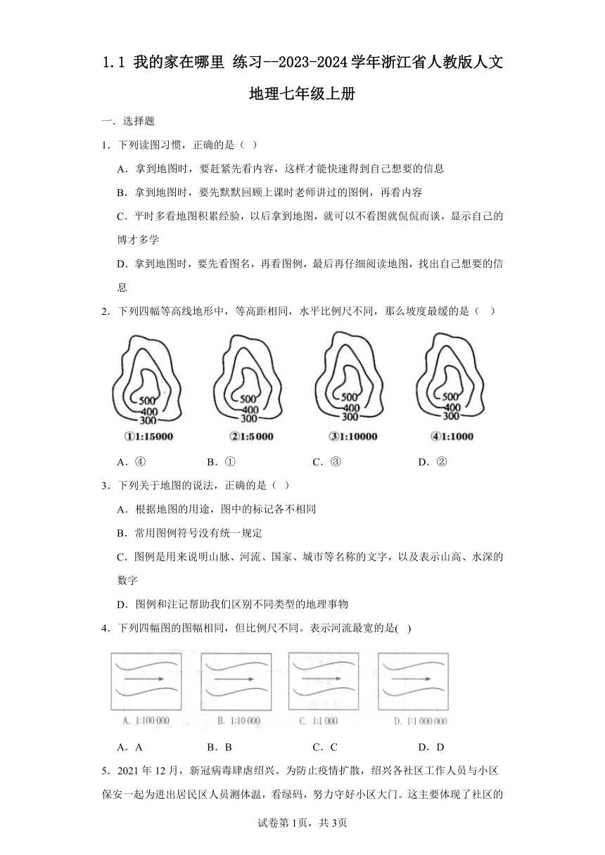 1.1 我的家在哪里 练习（含答案）2023-2024学年浙江省人教版人文地理七年级上册