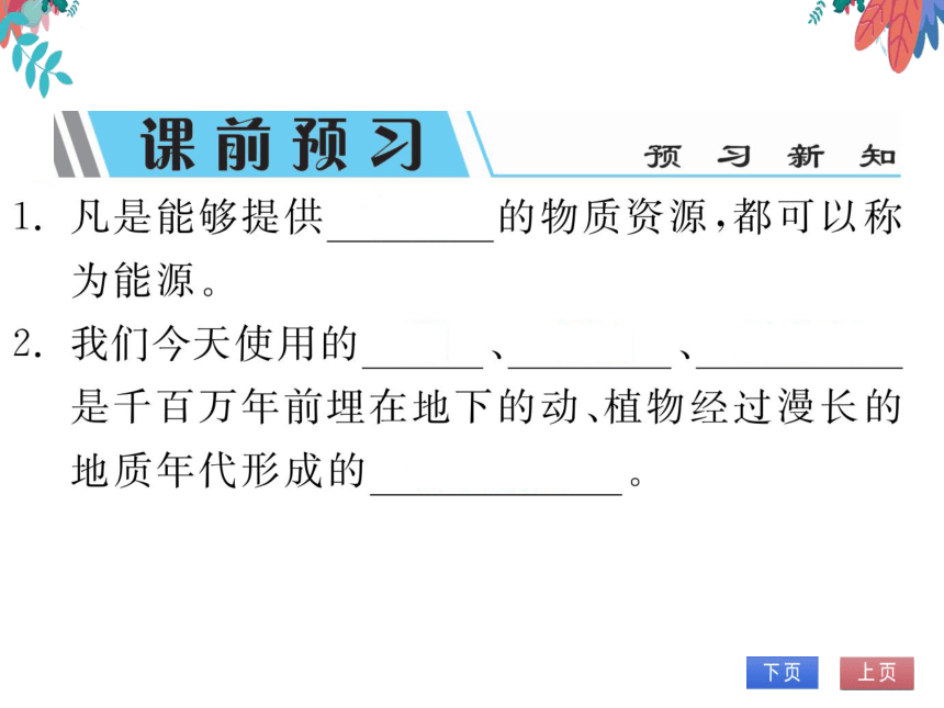 【人教版】物理九年级全册 22.1-22.2 能源 核能  习题课件