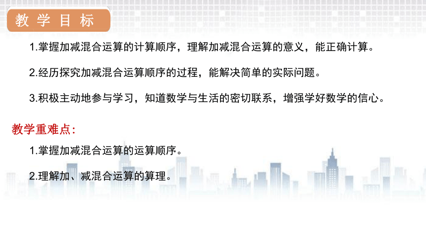 人教版 二年级数学上册2 加减混合课件（29张PPT)