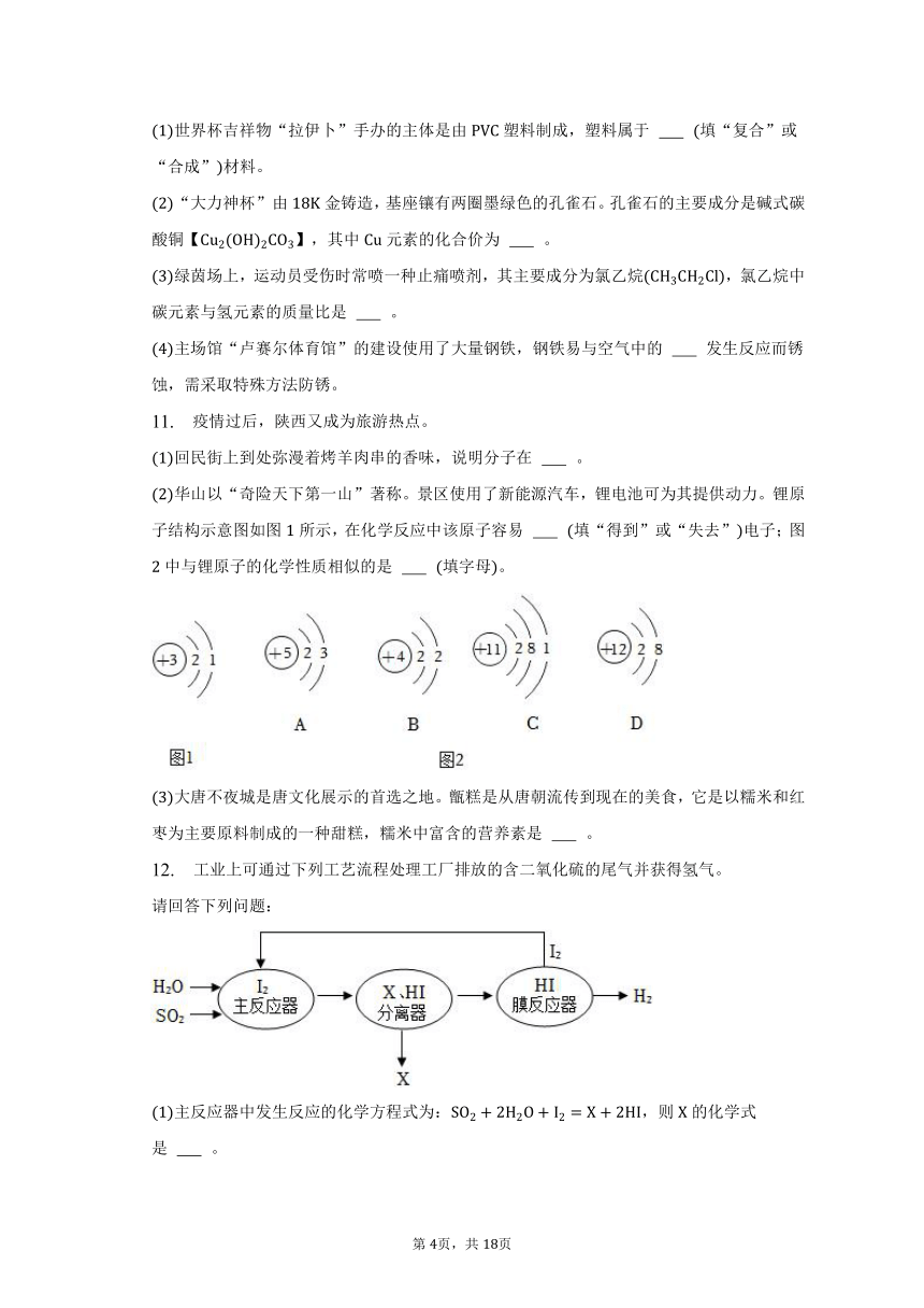 2023年陕西省榆林十中中考化学二模试卷（含解析）