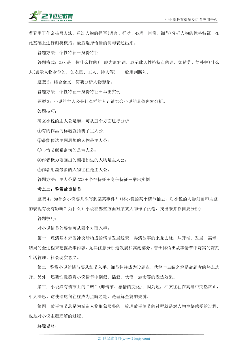 部编版八年级语文下册专题06  课外现代文阅读一（文学作品）知识梳理 期末复习学案