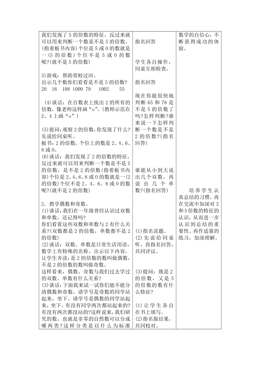 苏教版五年级下册数学第三单元 《因数和倍数》第2课时 电子教案（表格式）