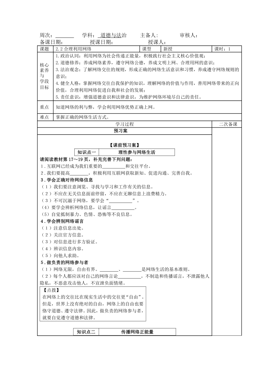 2.2合理利用网络导学案（含部分答案）