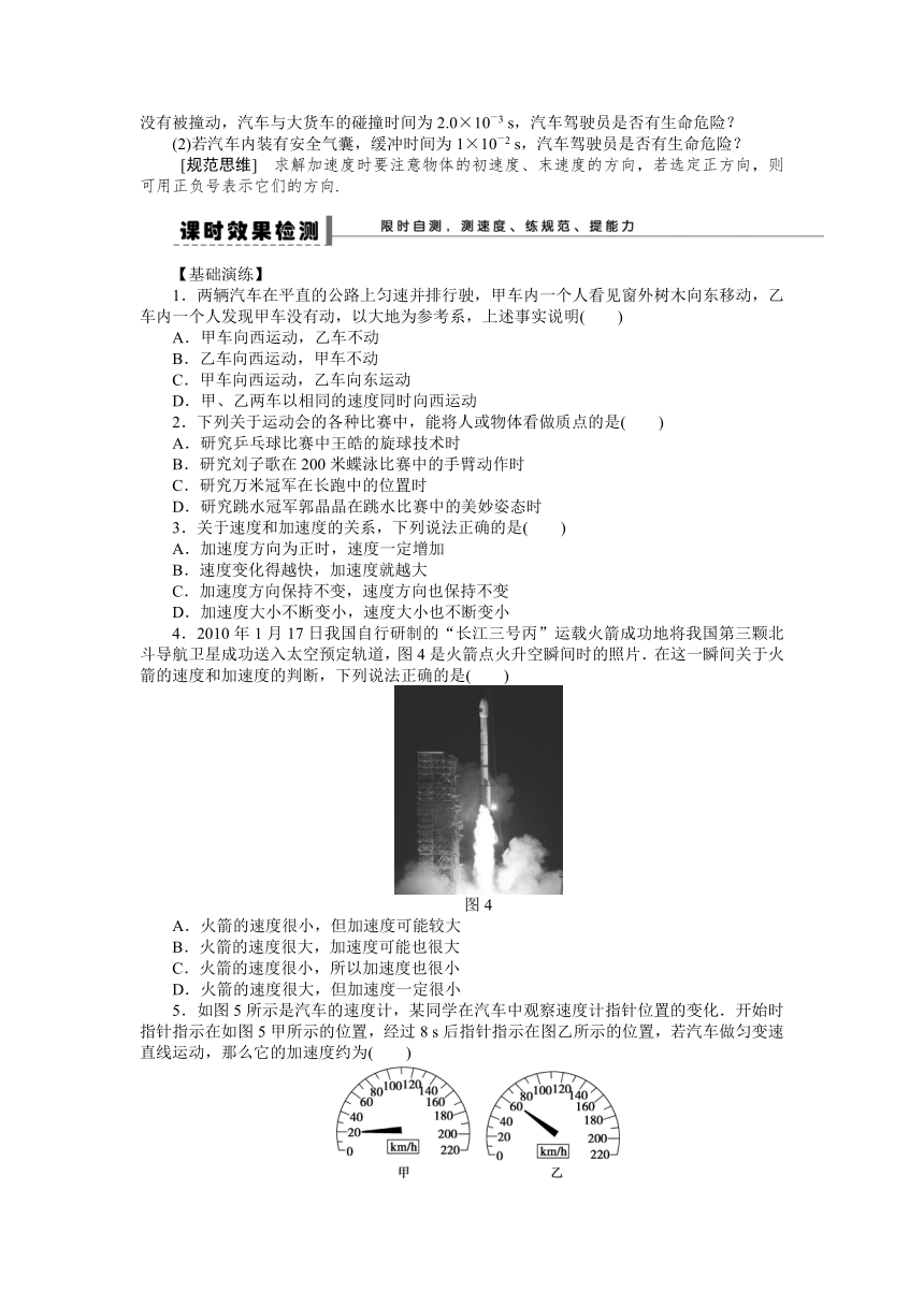 高考物理一轮复习学案 1运动的描述（含答案）