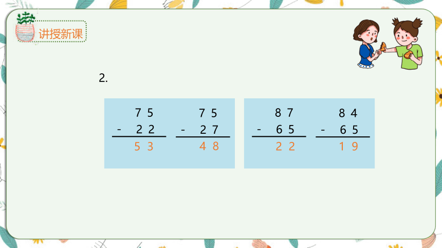 苏教版数学一下7.4 解决简单的实际问题 课件