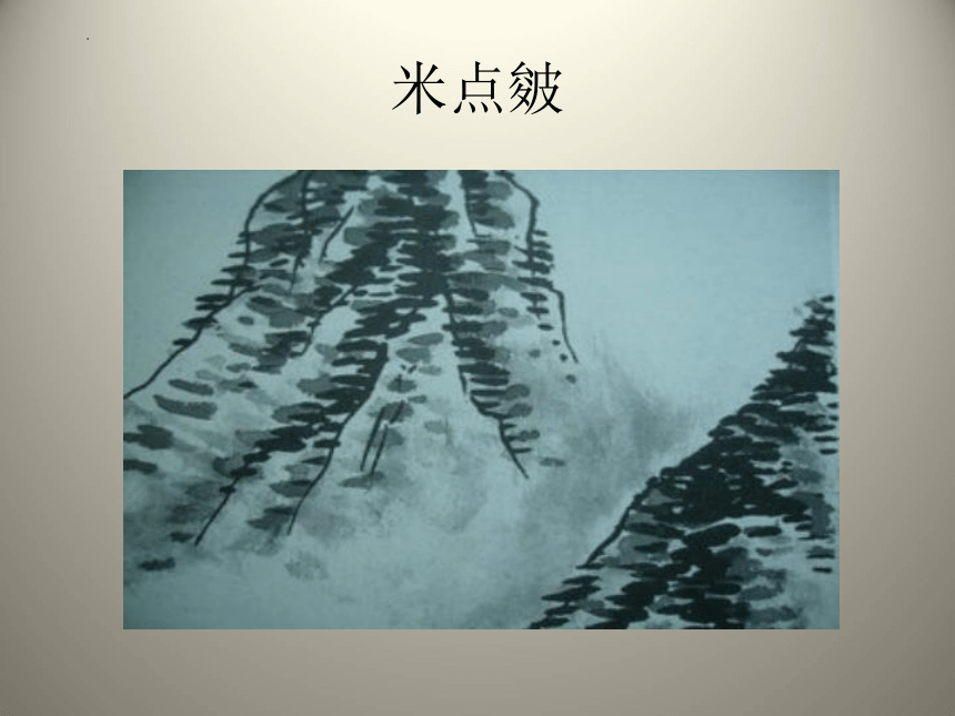 赣美版美术六年级上册  第1课  中国山水画艺术 课件(共24张PPT)