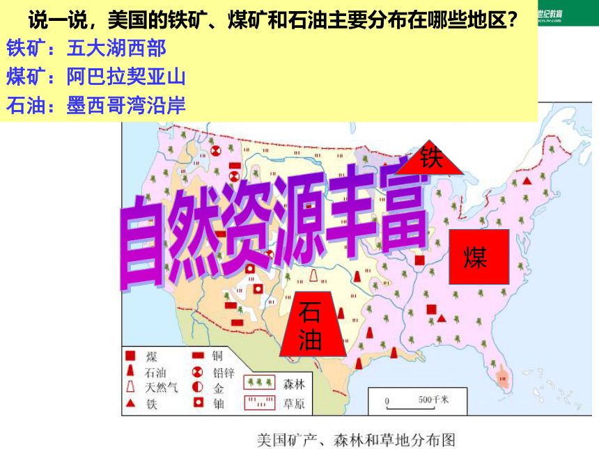 人教版七年级地理 下册 第九章 9.1 美国 第2课时 课件（共35张PPT）