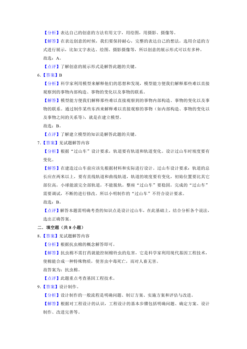 小升初专项复习-工程（培优卷）（含解析）2022-2023学年六年级下册科学（教科版）