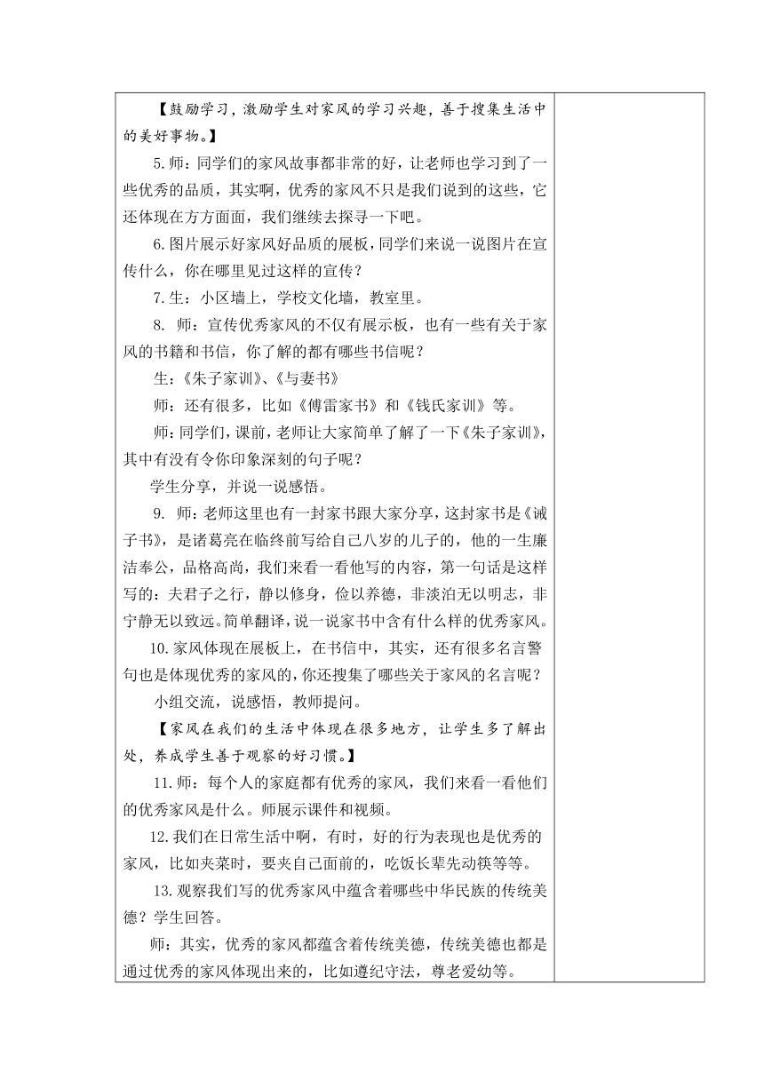 6、弘扬优秀家风  教案+当堂检测(表格式)