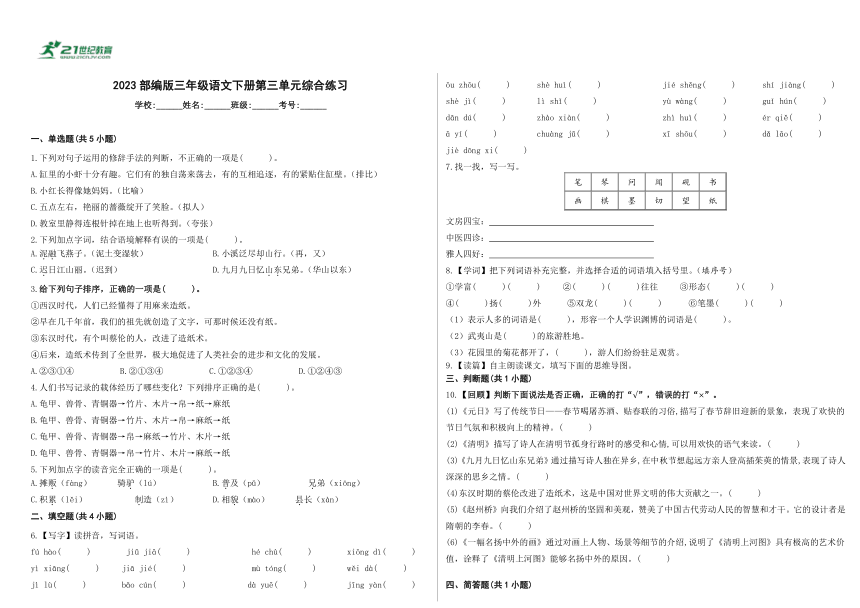 2023部编版三年级语文下册第三单元综合练习（含答案）