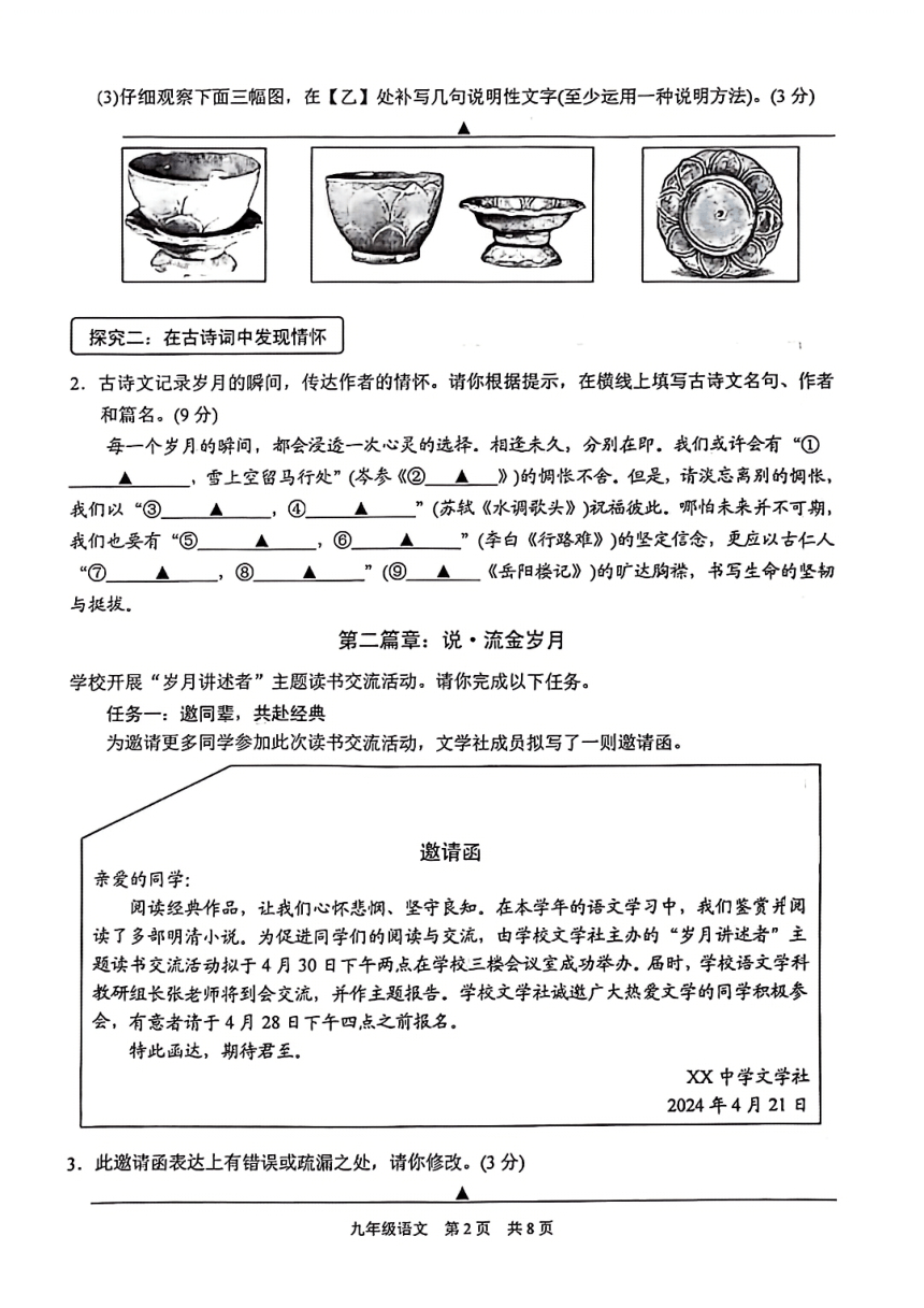 江苏省苏州高新区2024年初三语文模拟试卷（图片版，无答案）