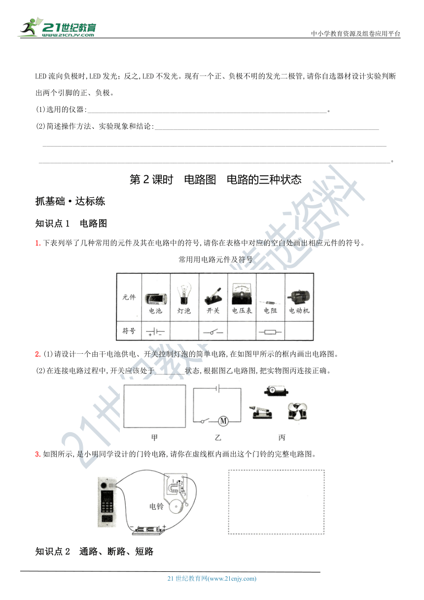 15.2  电流和电路－2021年秋季九年级物理上册同步作业练习（含解析）