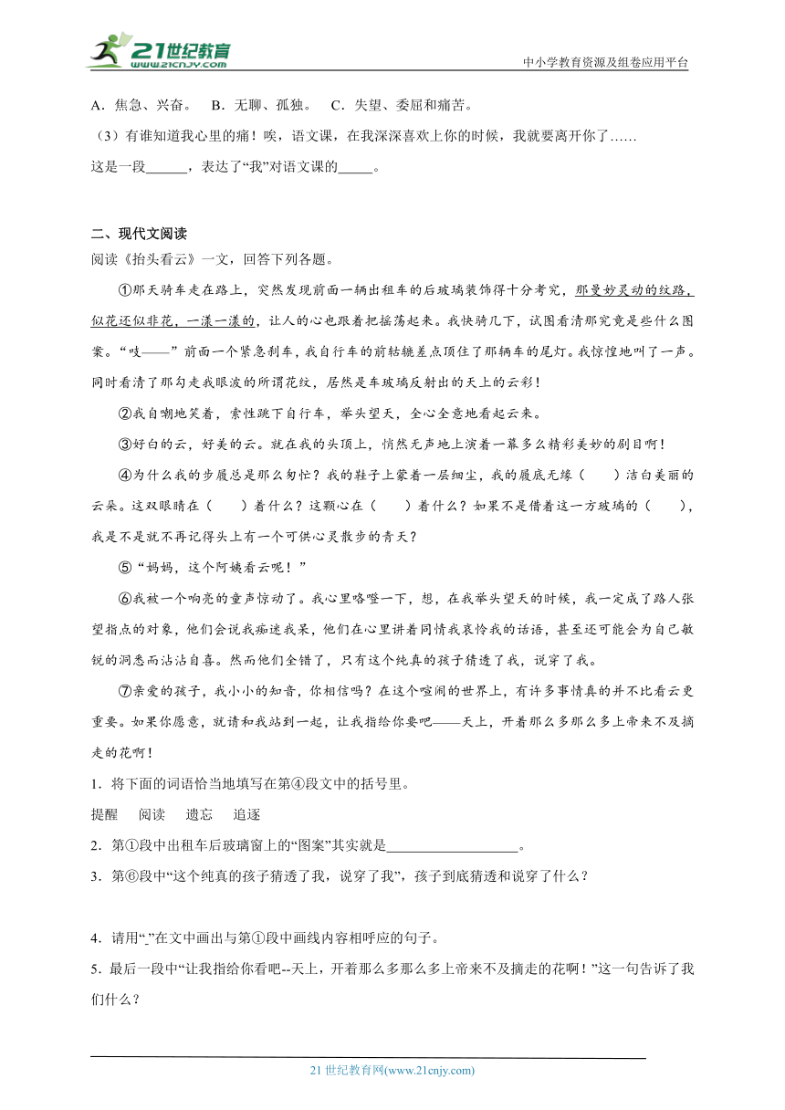 统编版六年级下册2024年小升初重难点检测卷（三）（含答案）