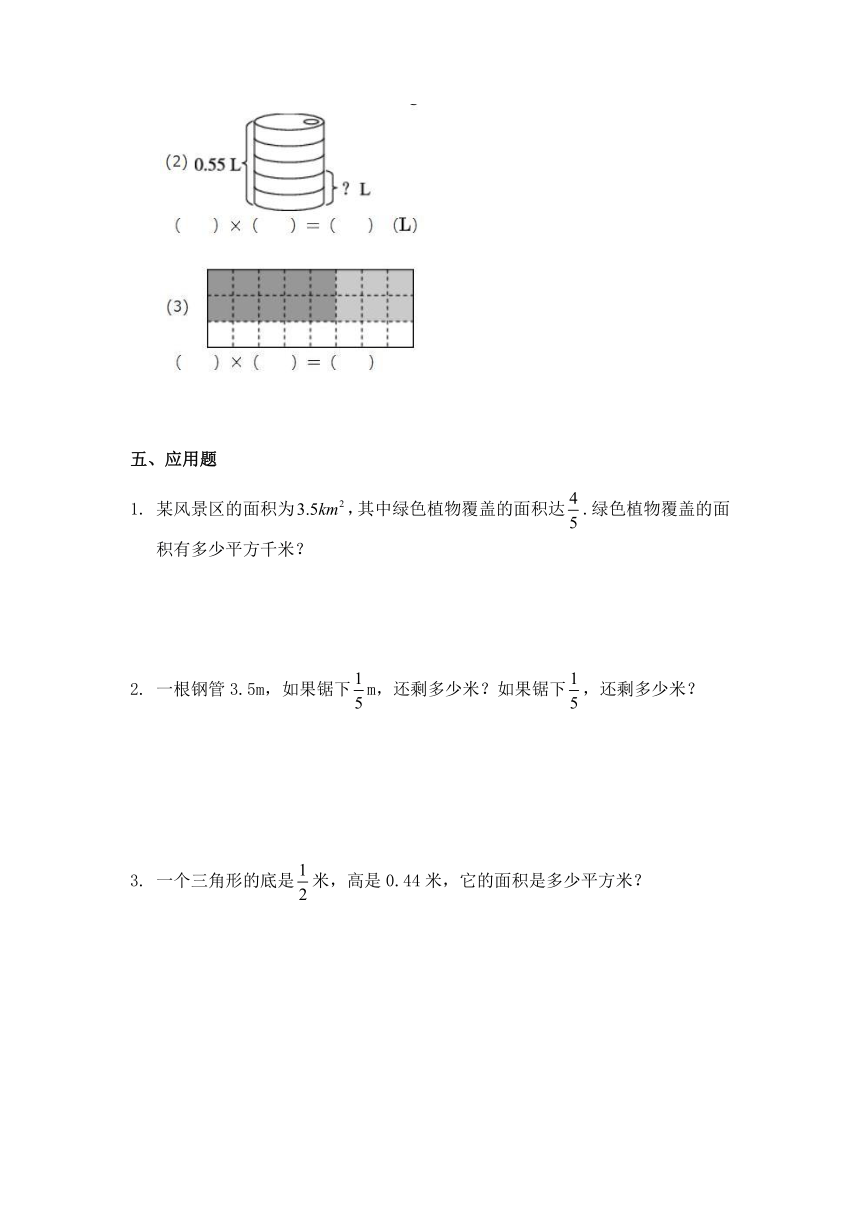 小学数学六年级上册人教版  1.3 分数乘小数同步练习（含答案）