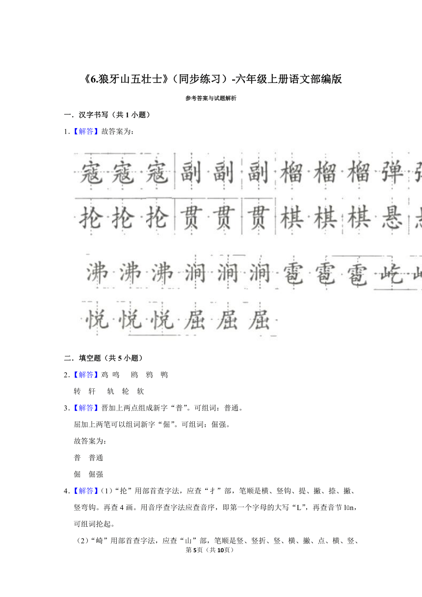 《6.狼牙山五壮士》  同步练习（含答案）