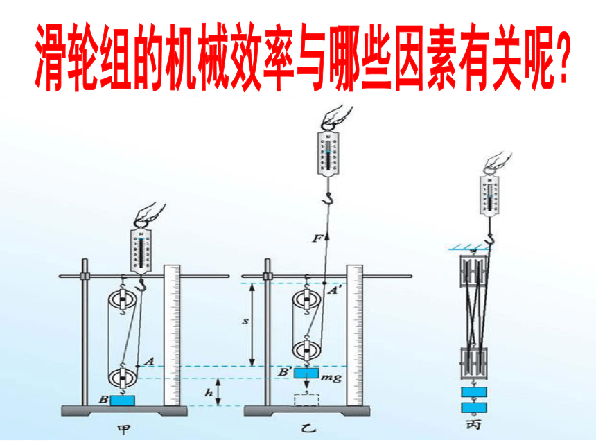 物理人教版八年级下册第十二章简单机械第二节滑轮52张PPT