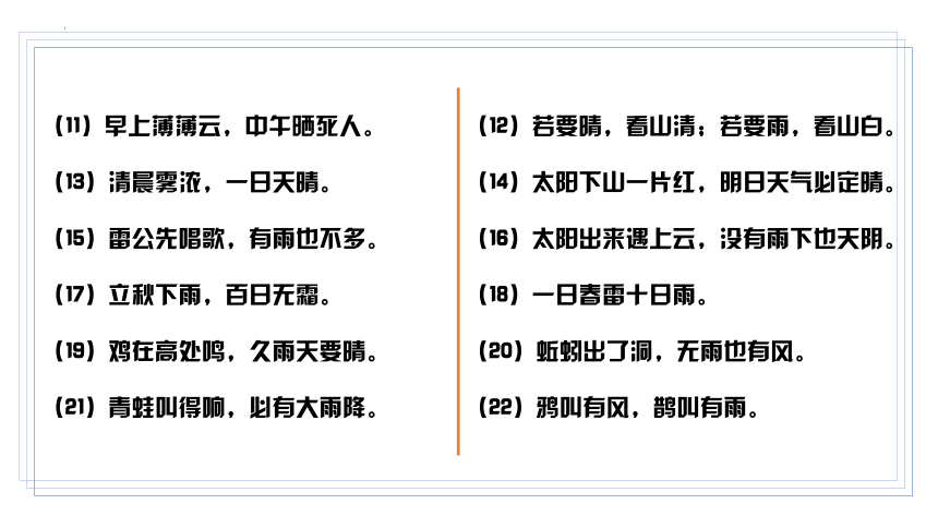 部编版语文六年级下册小升初专项复习 专题08 积累与运用 课件 (共49张PPT)