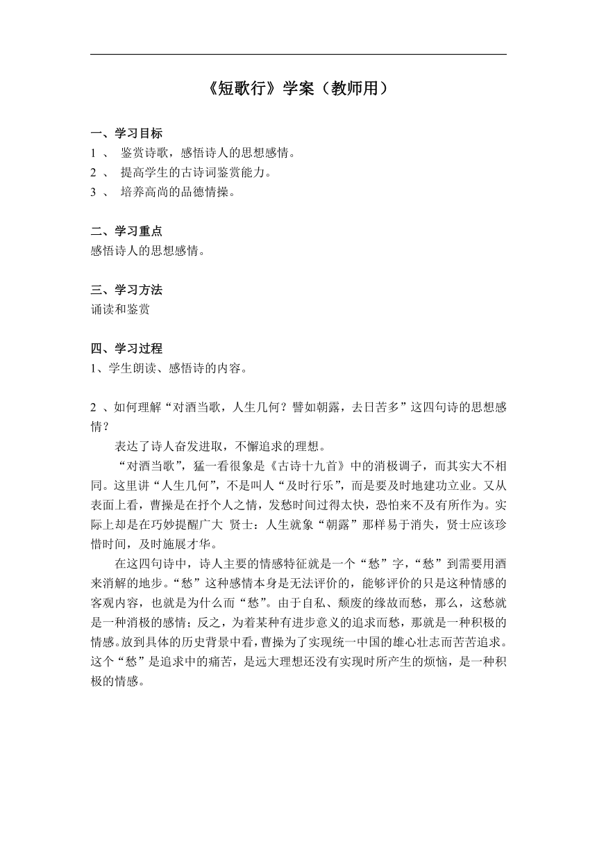 7.1《短歌行》学案（含答案）2023-2024学年统编版高中语文必修上册