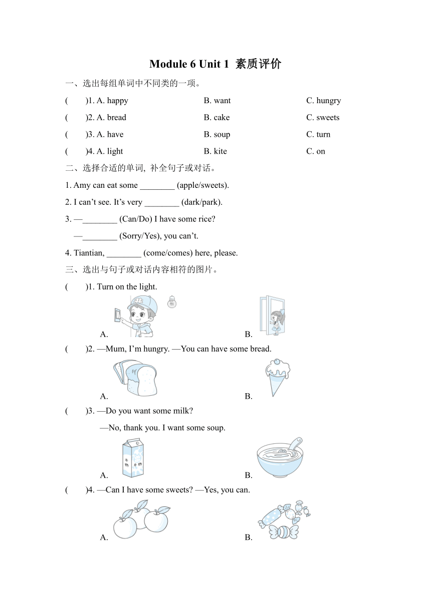 外研版（三年级起点）四年级上册Module 6 同步素质评价试题（含答案）