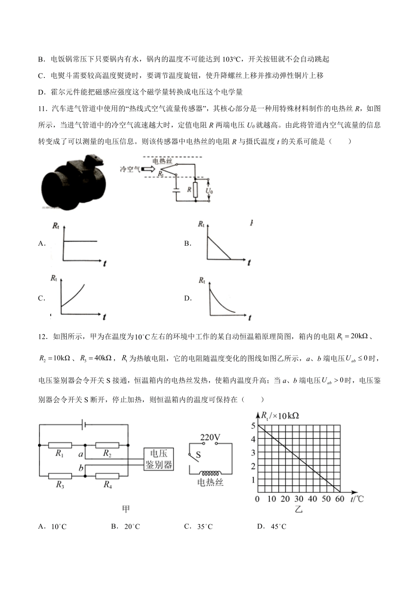 第五章传感器 综合训练（Word版含答案）