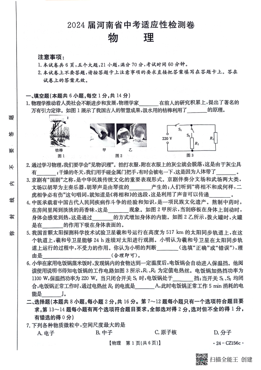 2024年河南省漯河市召陵区中考一模物理试题（PDF版，含答案）