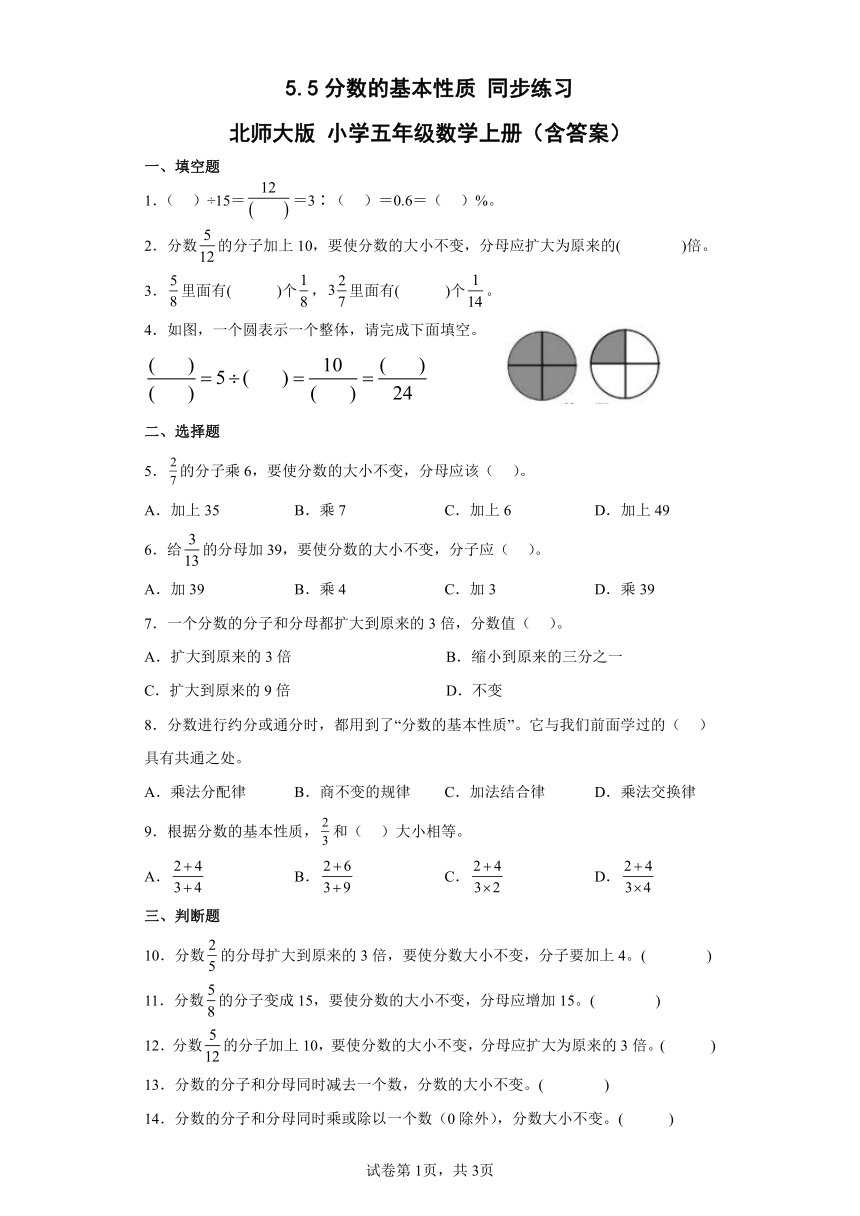 5.5分数的基本性质同步练习北师大版小学五年级数学上册（含答案）