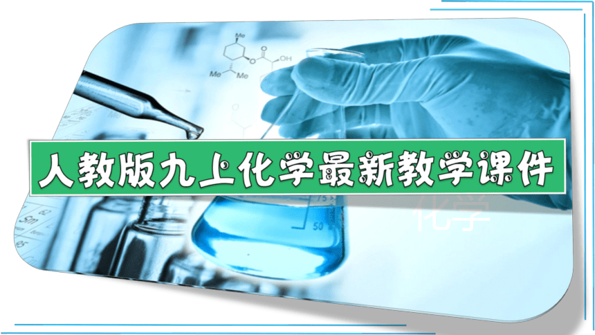 【人教九上化学最新课件】 5.1.2时  化学方程式  同步课件（24张ppt））