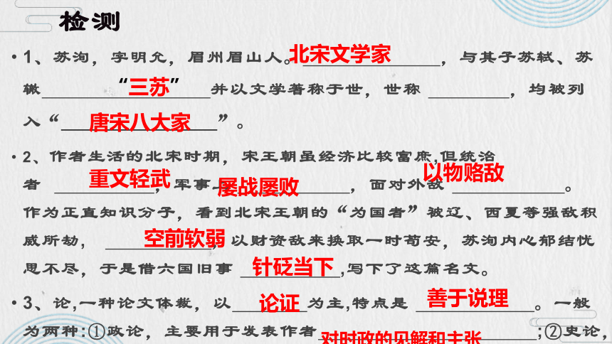 16.2《六国论》2021-2022学年统编版高中语文必修下册(共50张PPT)