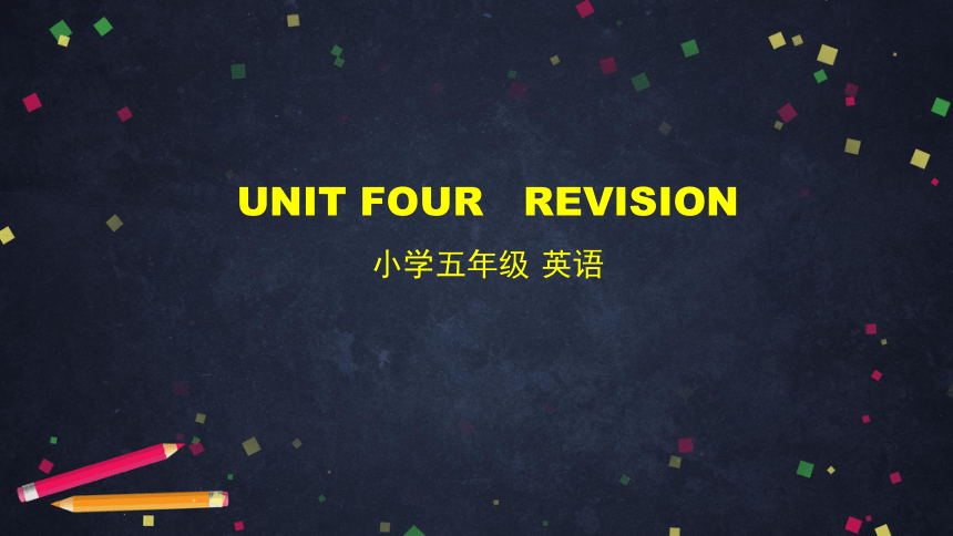北京版五年级上册Unit 4 Revision-2课件 (共38张PPT)