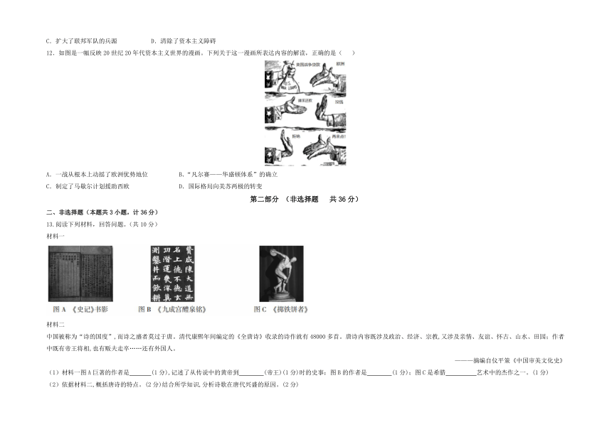 2023年陕西中考历史全真模拟测试卷（二）（含解析）
