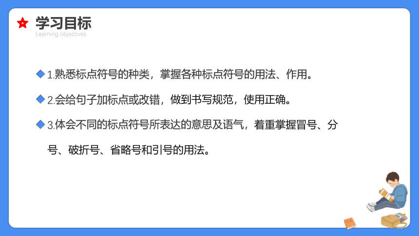 【必考考点】2021年小升初总复习专题八标点符号精讲课件（共61张PPT）