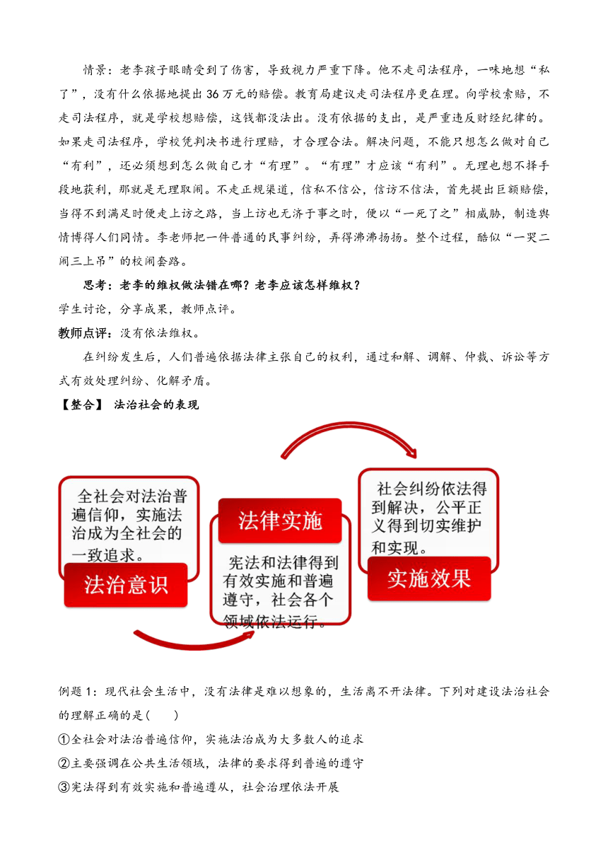 2022-2023学年高中政治统编版必修三：8.3 法治社会（教案）