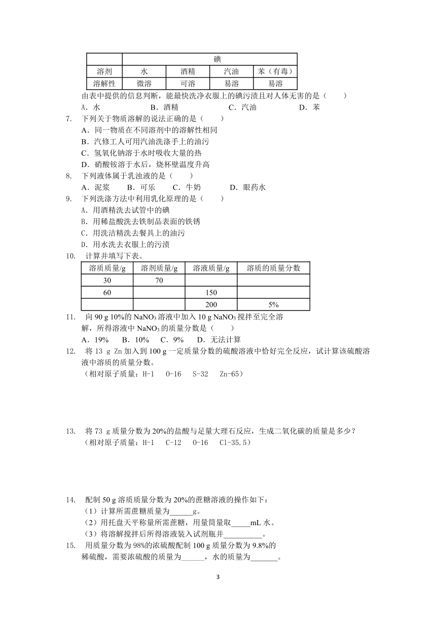 课题3 溶液的浓度 同步学案